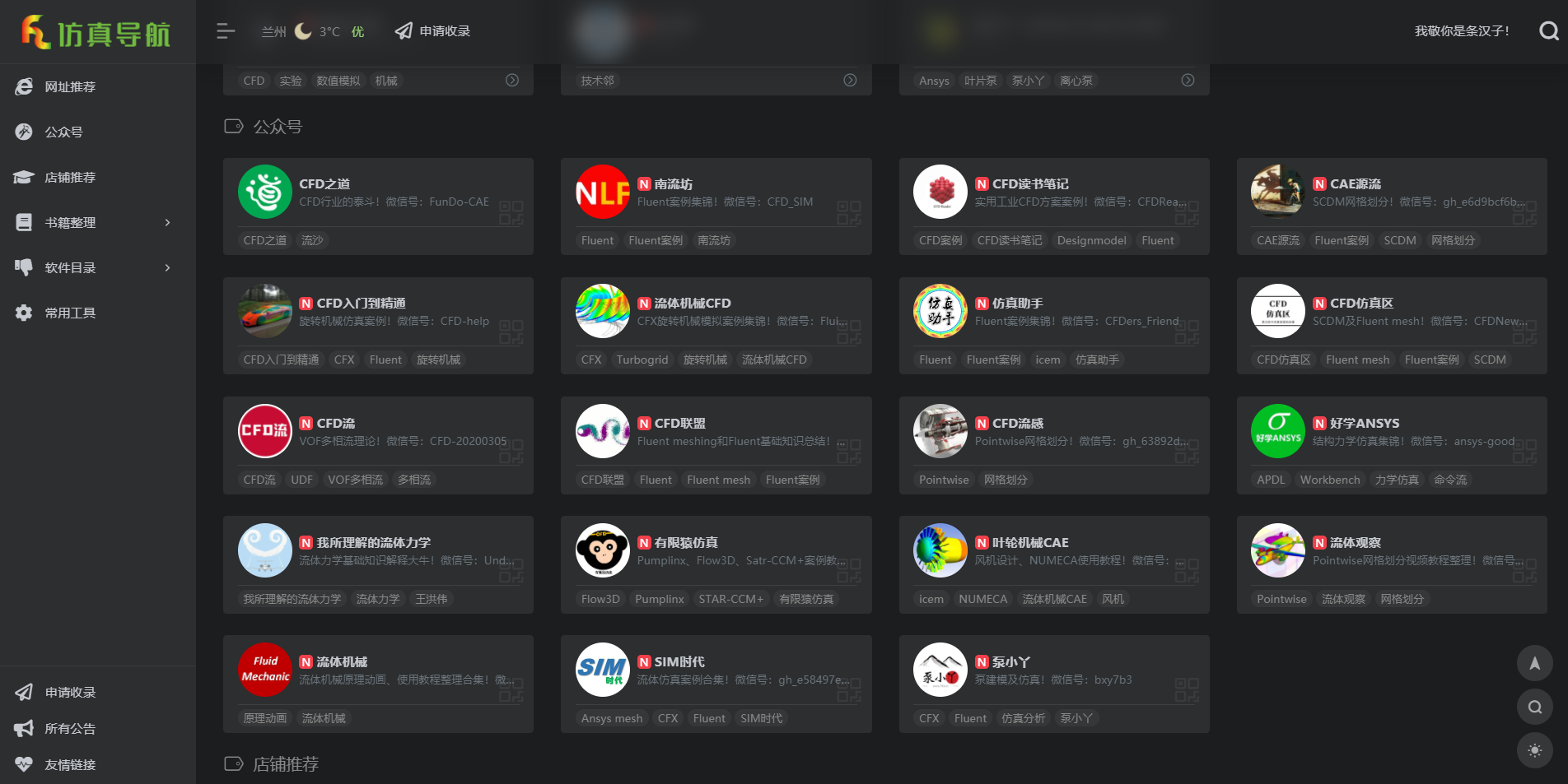 仿真导航网已正式上线了